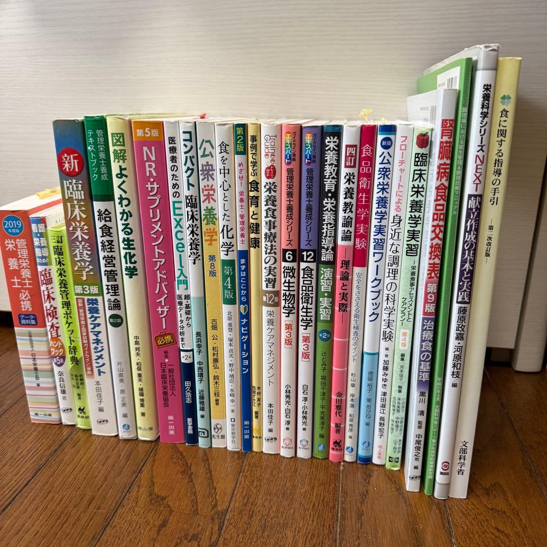 管理栄養士 参考書 - メルカリ