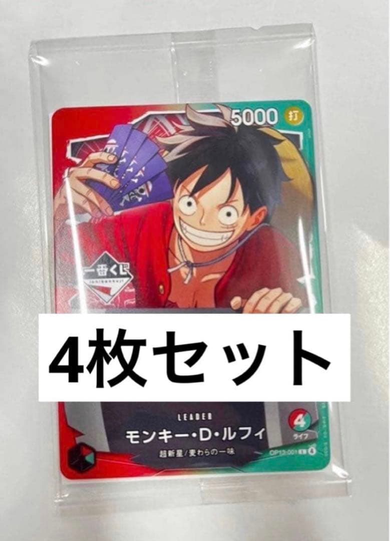 一番くじ ONE PIECE CARD GAME 購入特典 ルフィ 4枚セット - メルカリ
