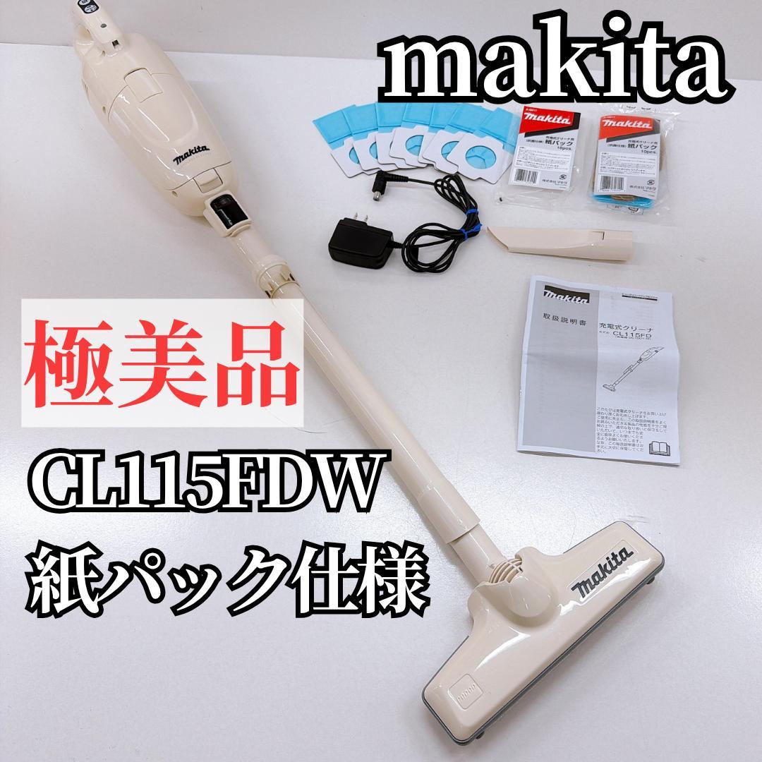 【極美品】 Makita　マキタ　充電式クリーナ　CL115FD　紙パック仕様 マキタ（makita） CL115FD 掃除機 紙パック20枚付 コードレス