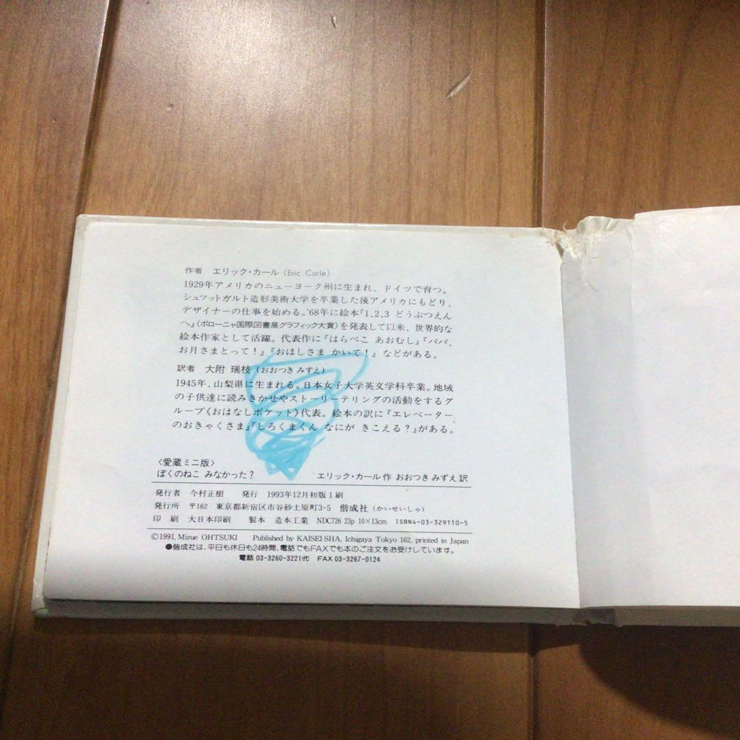 エリックカール ミニ絵本 ちいさいタネ はらぺこあおむし ぼくのねこみ