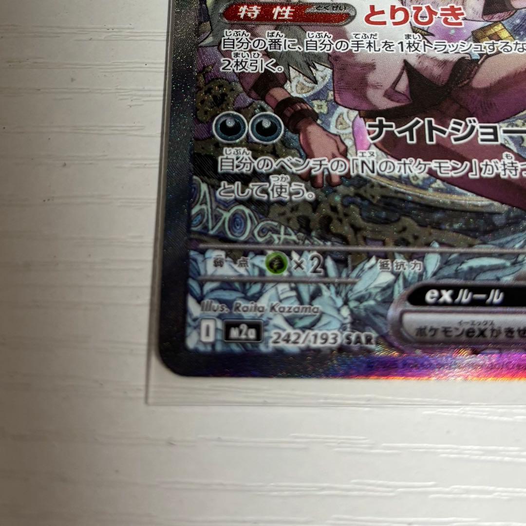 美品】Nのゾロアークex SAR 242/193 MEGAドリームex - メルカリ