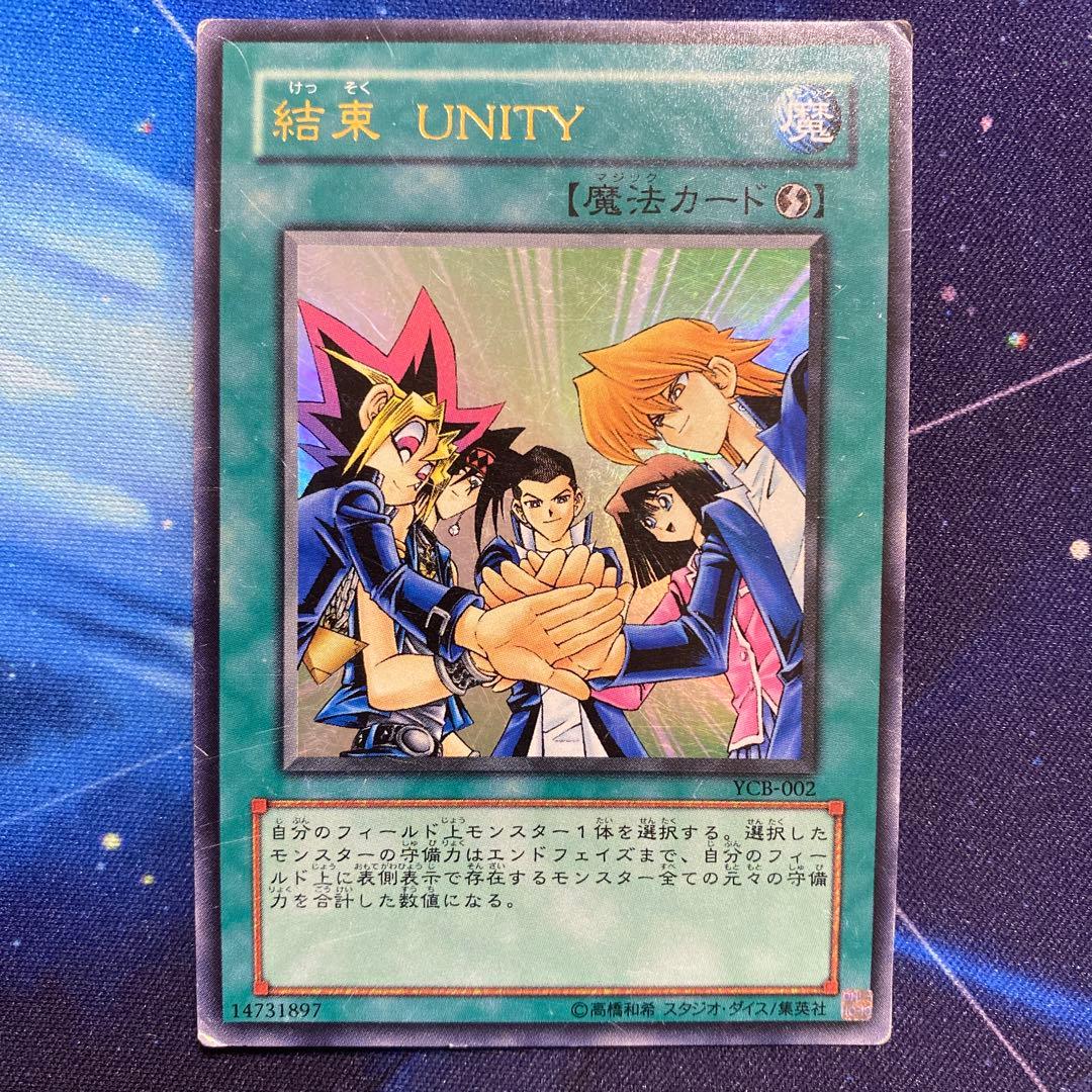 遊戯王 結束 UNITY ウルトラレア 即購入OK - メルカリ