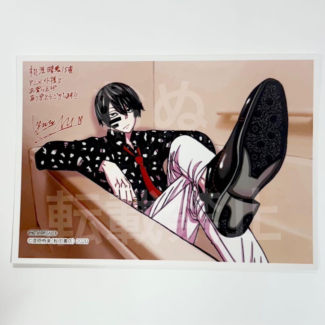 桃源暗鬼 15巻 アニメイト特典 ペーパー 無陀野 - メルカリ