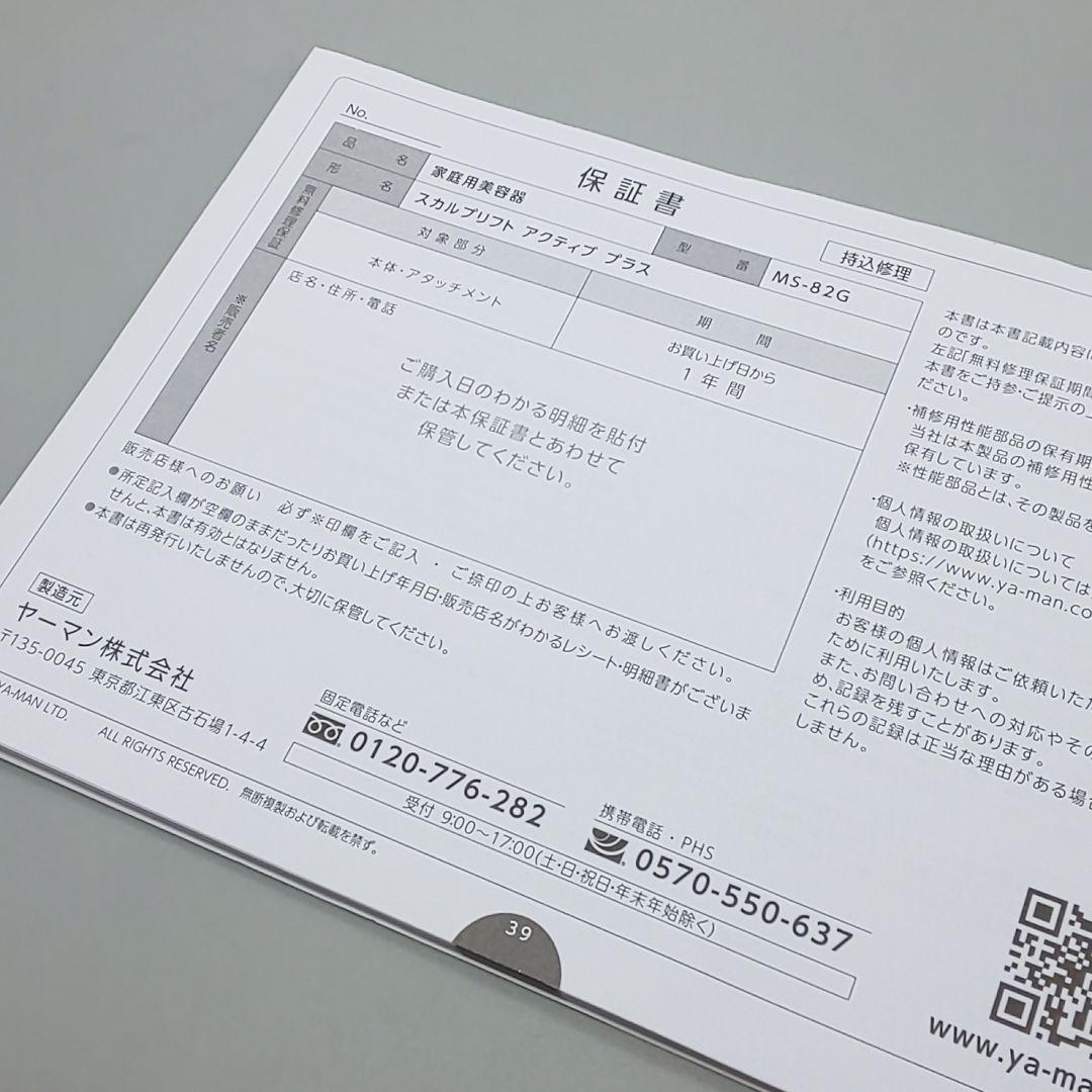 ヤーマン ミーゼ スカルプリフト アクティブ プラス《最新 MS-82G》17