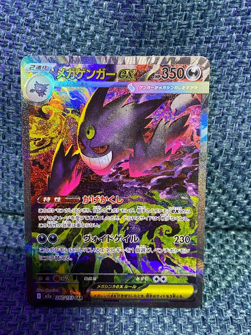 メガゲンガーex sar ＆ロケット団のミュウツーex sar 2枚セット - メルカリ