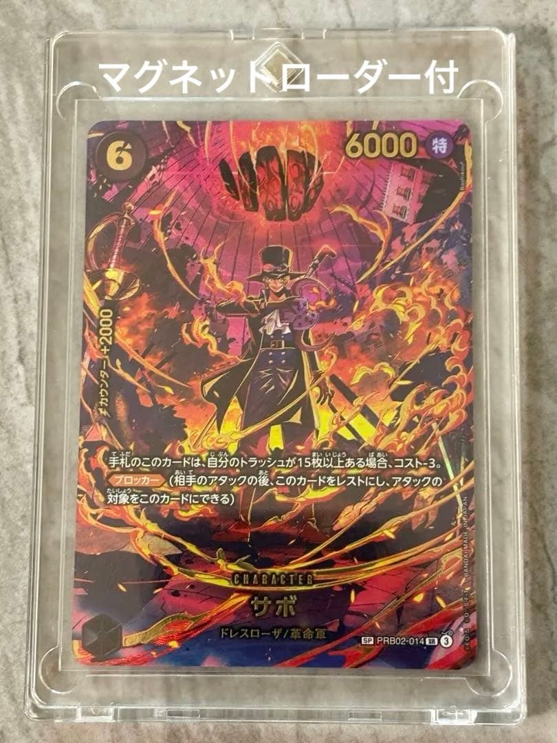 美品】サボ SR SP スペシャルPRB02-014 ワンピースカード - メルカリ