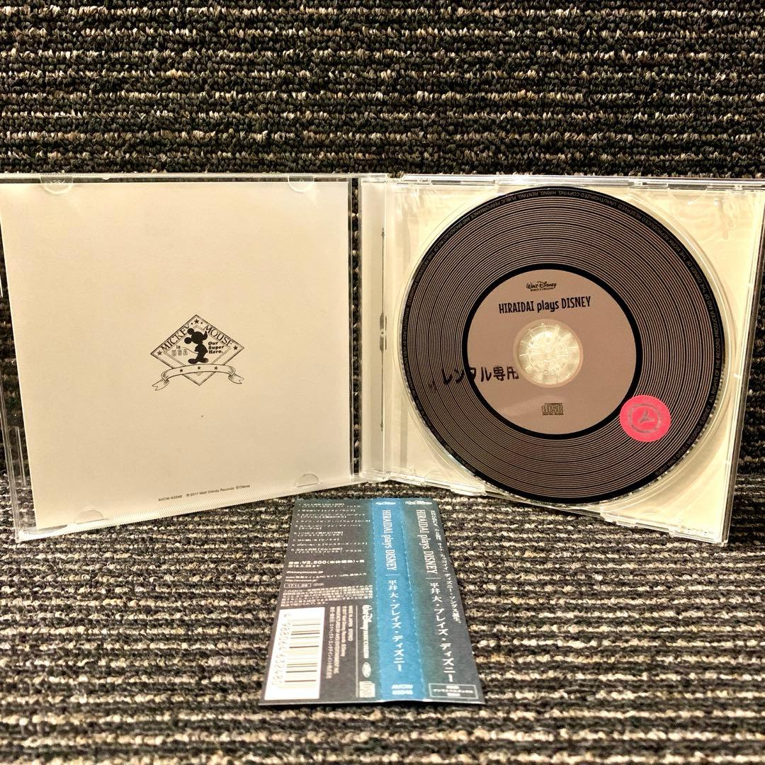 平井大 CD 6枚セット 結婚式BGM - メルカリ