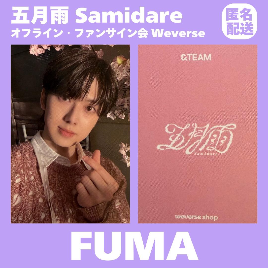 &TEAM FUMA 五月雨 サイン会 スペシャルギフト トレカ ヨントン 匿名