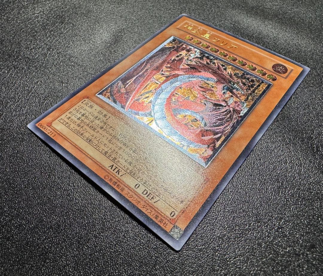 神炎皇ウリア/炎族/遊戯王カード/ レリーフ/アルティメットレア ゲーム