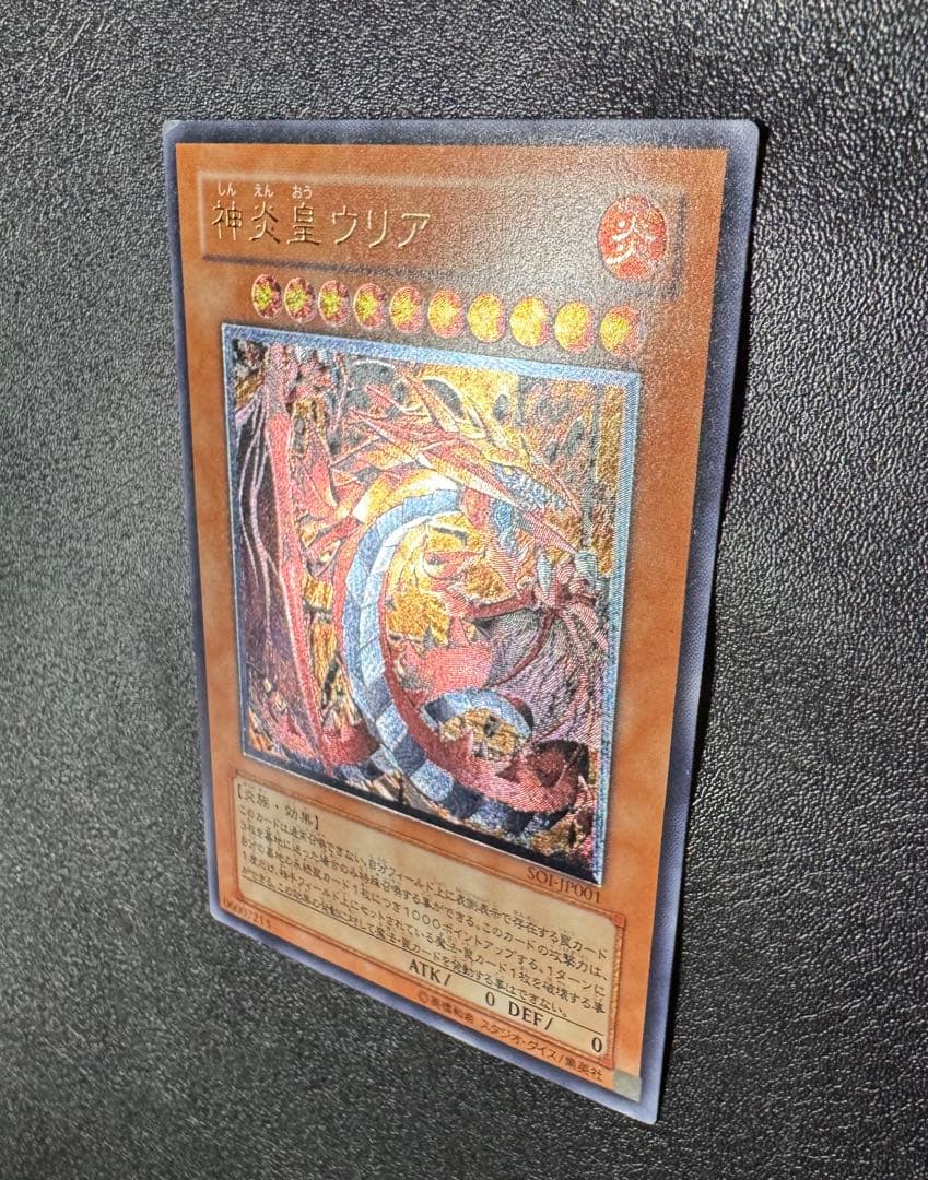 神炎皇ウリア/炎族/遊戯王カード/ レリーフ/アルティメットレア ゲーム