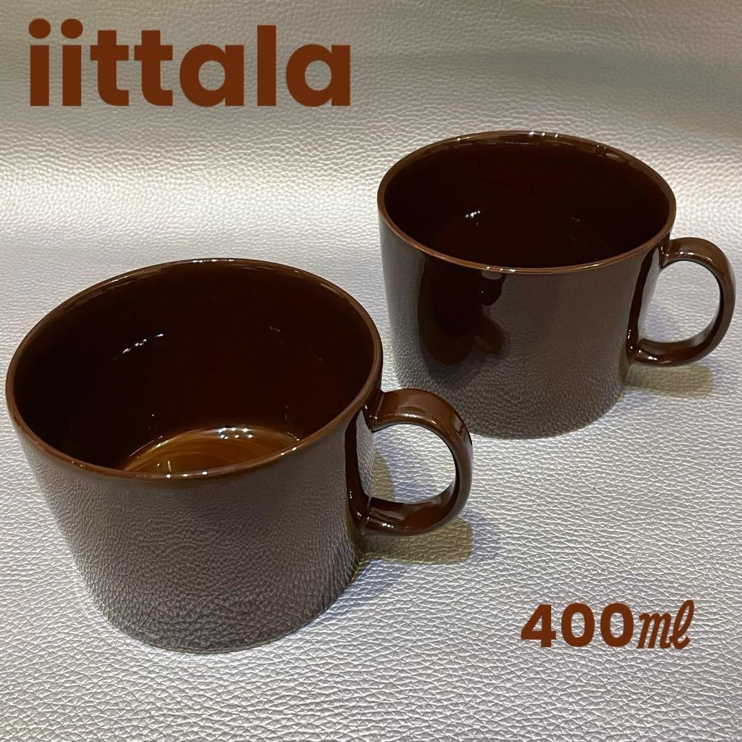 イッタラ ビッグ マグカップ 400㎖ ティーマ ブラウン 2点セット