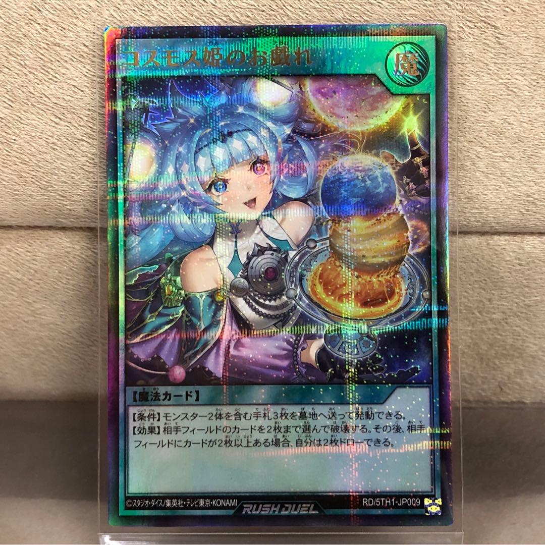 遊戯王ラッシュ】コスモス姫のお戯れ【ウルトラパラレル】RD/5TH1