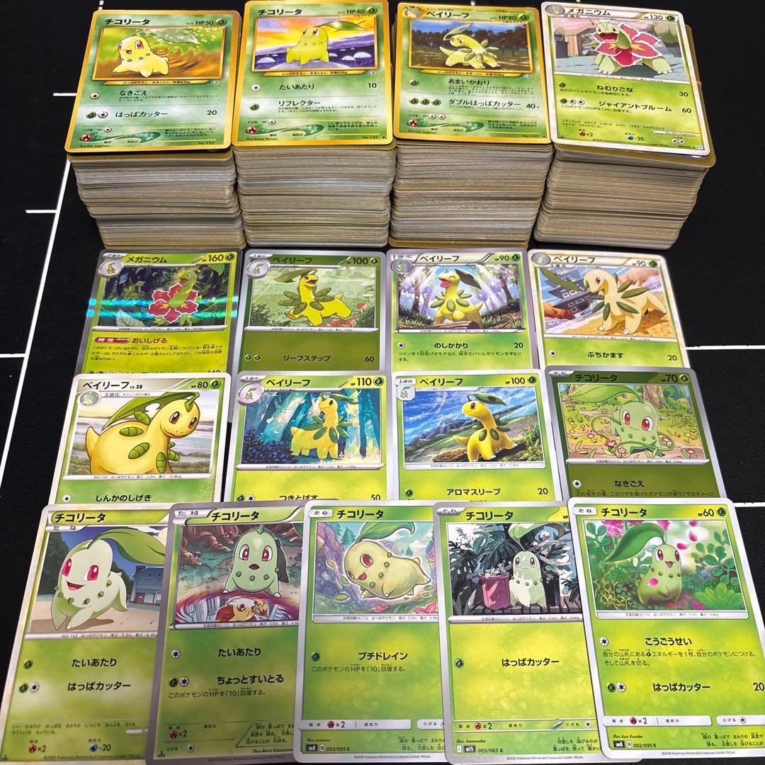 【約1000枚】ポケモンカード　チコリータ　ベイリーフ　メガニウム　大量セット 約1000枚】ポケモンカード チコリータ ベイリーフ メガニウム大量