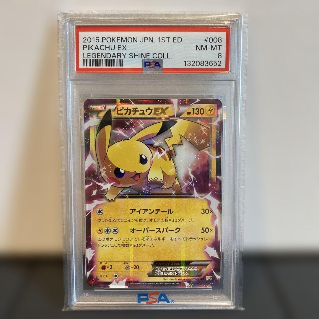 PSA8】ピカチュウEX 2015 コンセプトパック - メルカリ