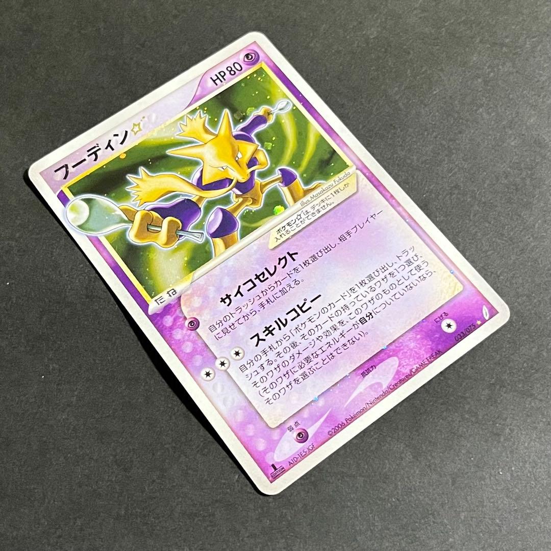 希少】ポケモンカード きせきの結晶 フーディン スター 1ed - メルカリ