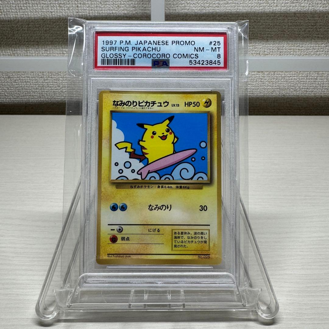 なみのりピカチュウ　PSA PSA10】なみのりピカチュウ:1ED(U){水}〈025/048〉[web] – 晴れる屋2