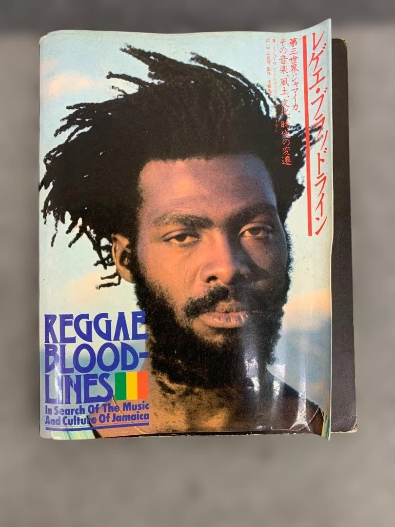 希少本】レゲエ・ブラッドライン｜ジャマイカの音楽と文化の深淵