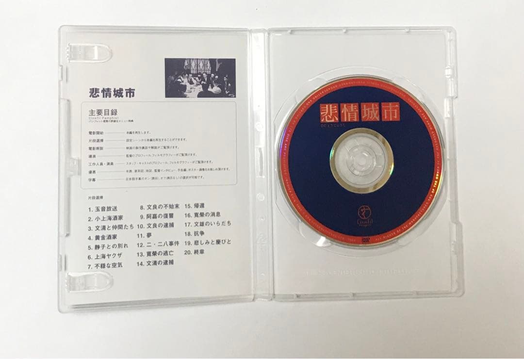 makimiさま専用です　DVD 悲情城市('89台湾)