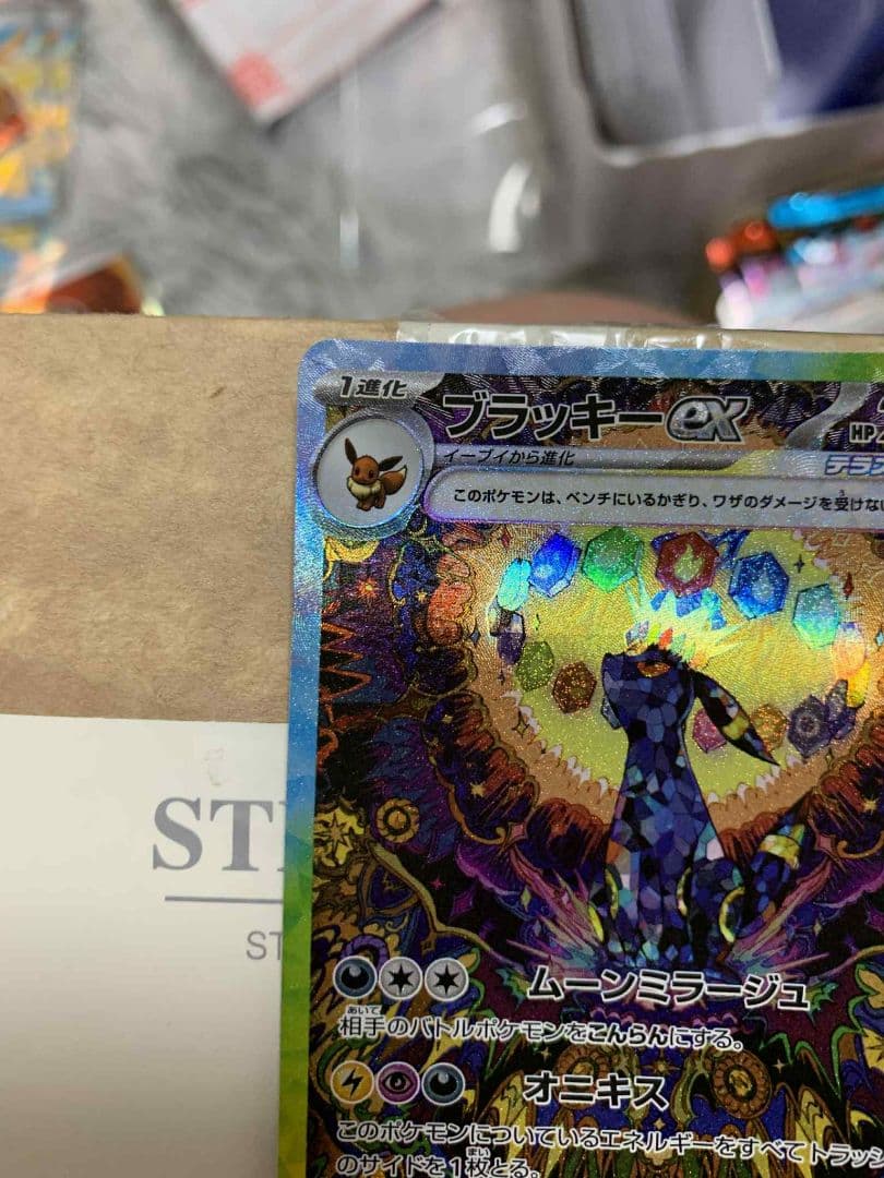 ブラッキーex SAR テラスタルフェスex 217/187 A状態白かけなし - メルカリ