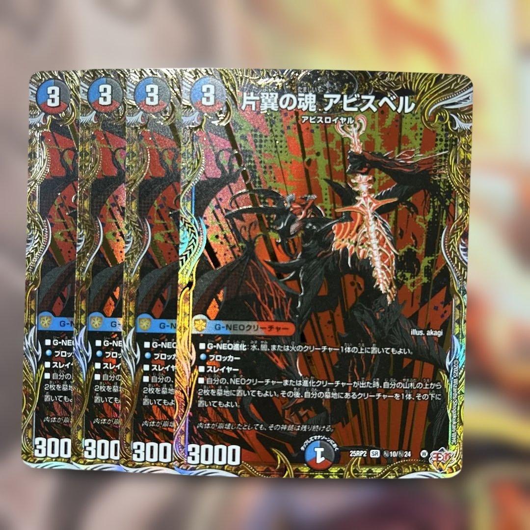 デュエルマスターズ デュエマ 片翼の魂 アビスベル シークレット シク