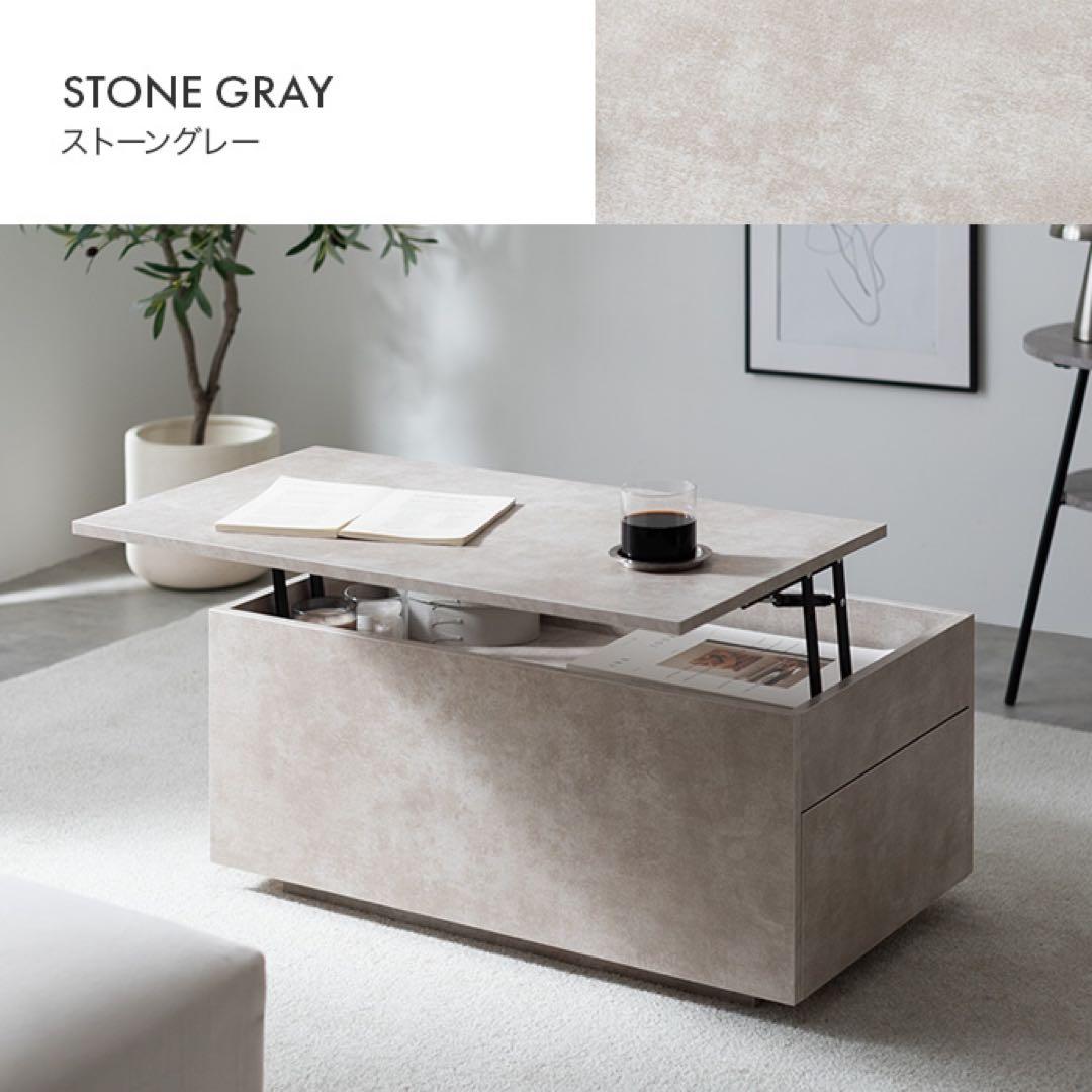 幅80cm】bolte 昇降式センターテーブル ストーン 収納 - メルカリ