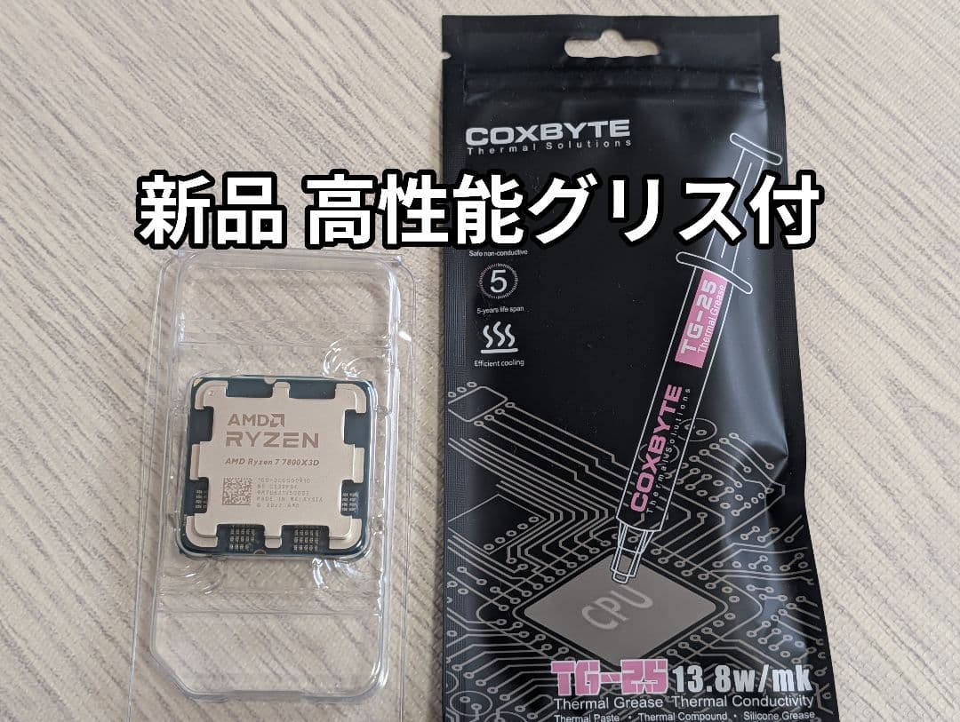 新品 AMD Ryzen 7 7800X3D バルク品 高性能グリス付 - メルカリ