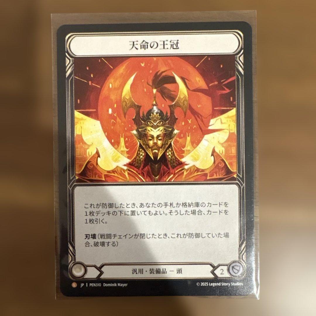 FAB】天命の王冠 - メルカリ