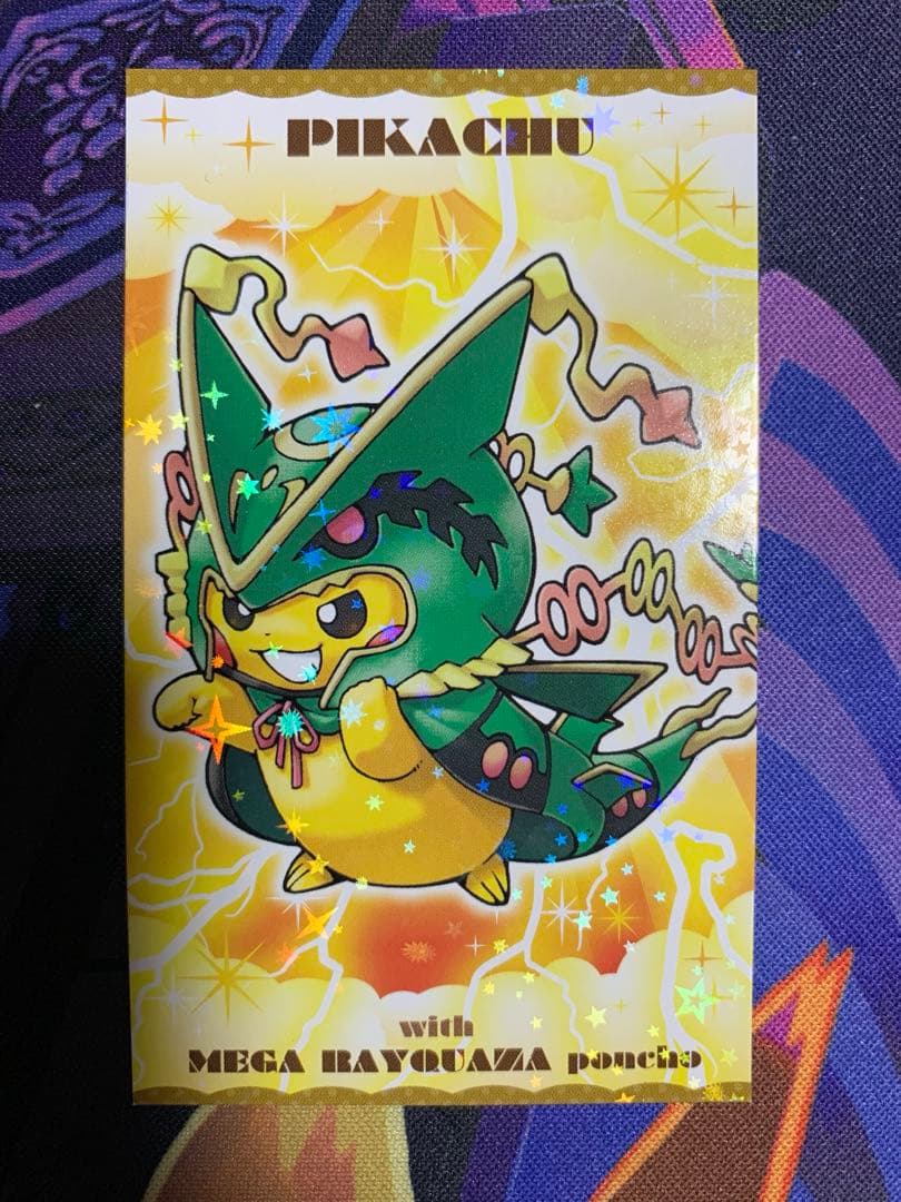 ピカチュウ名刺 ポンチョを着たピカチュウ メガレックウザ カード