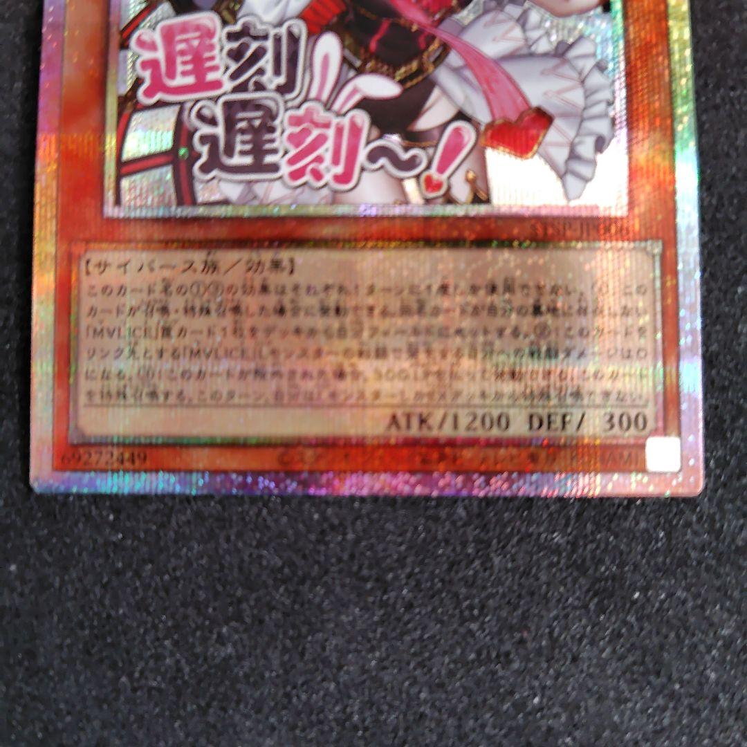 遊戯王 M∀LICE <P>White Rabbit ホワイトラビット　プリシク 遊戯王 M∀LICE <P>White Rabbit ホワイトラビット プリシク - メルカリ