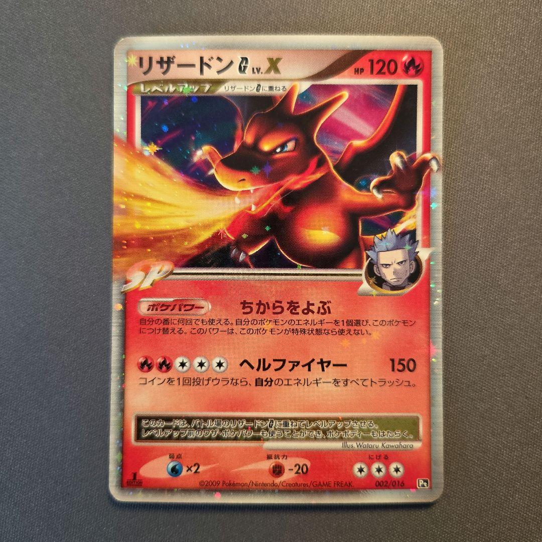 リザードンG[ギンガ]LV.X ガブリアスVSリザードン Pt 002/016 - メルカリ