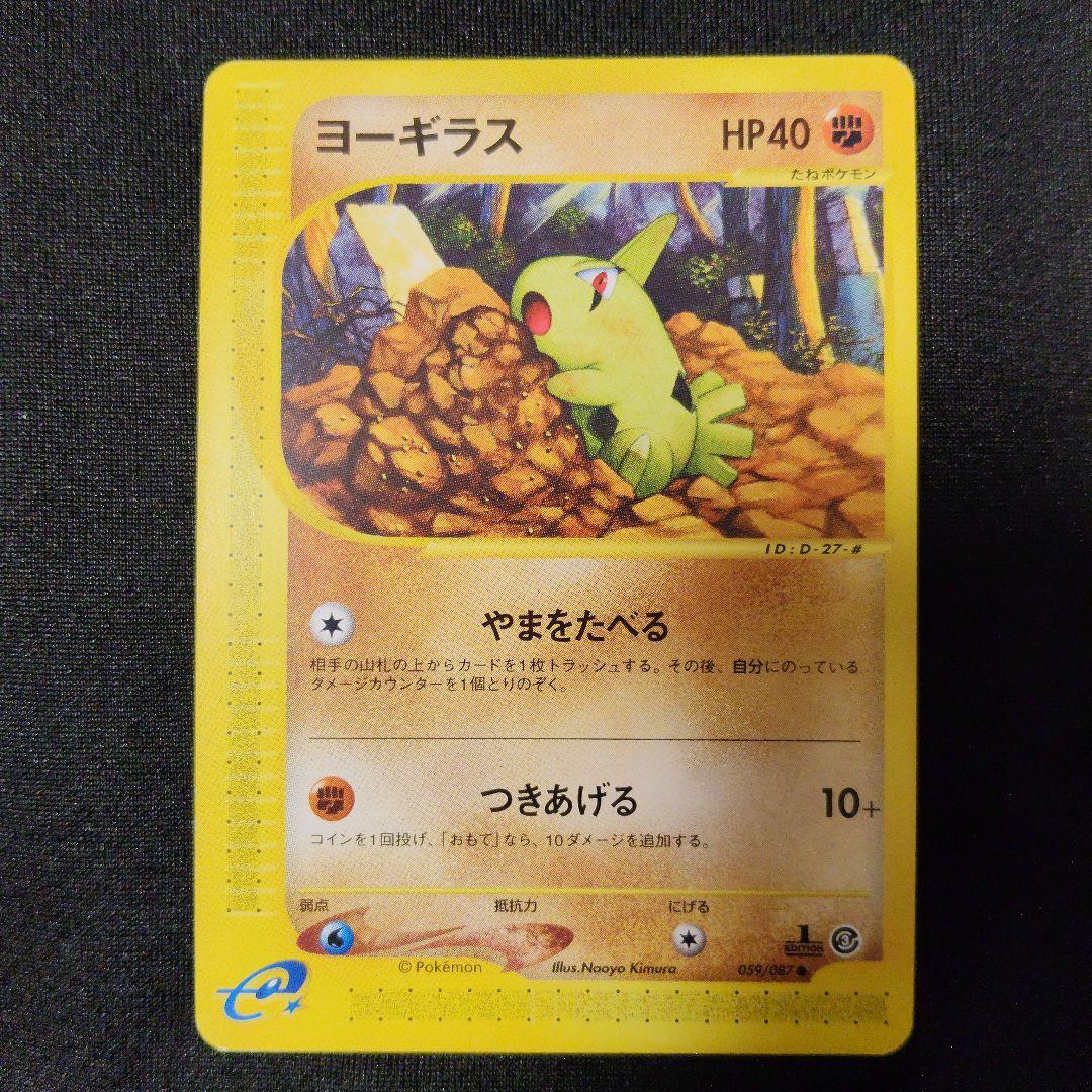 1ED ヨーギラス ○ 拡張パック第3弾 海からの風 059/087 - メルカリ