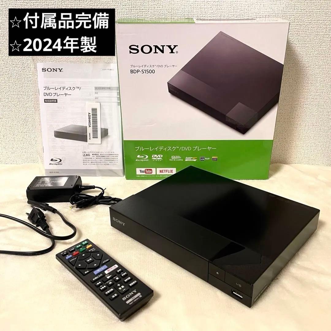 【極美品】ソニー（SONY） ブルーレイ/DVDプレーヤー BDP-S1500 BDP-S1500 | ブルーレイディスクプレーヤー／DVDプレーヤー | ソニー