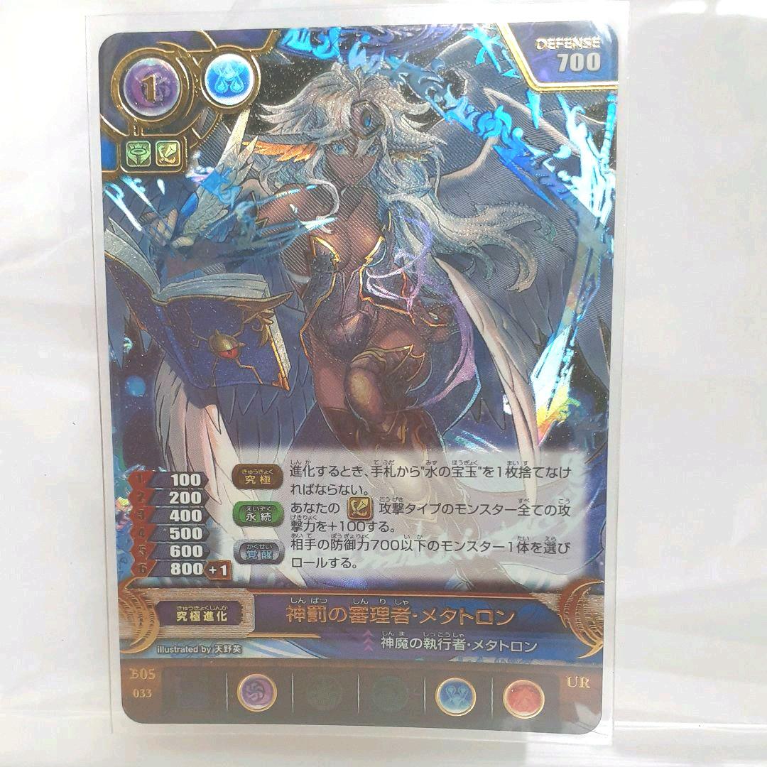 パズドラ☆カード 神罰の審理者・メタトロンUR - メルカリ