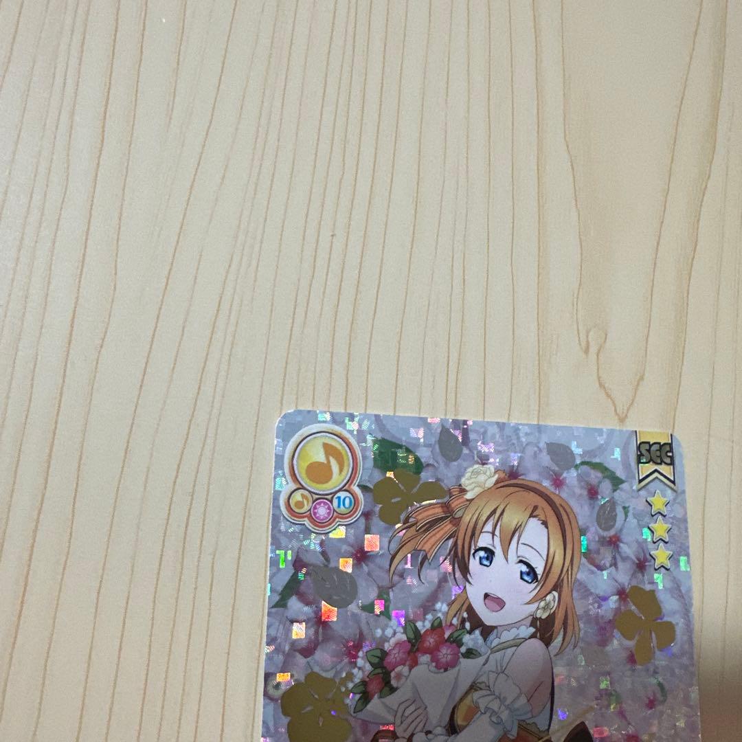 ラブライブ穂乃果SEC