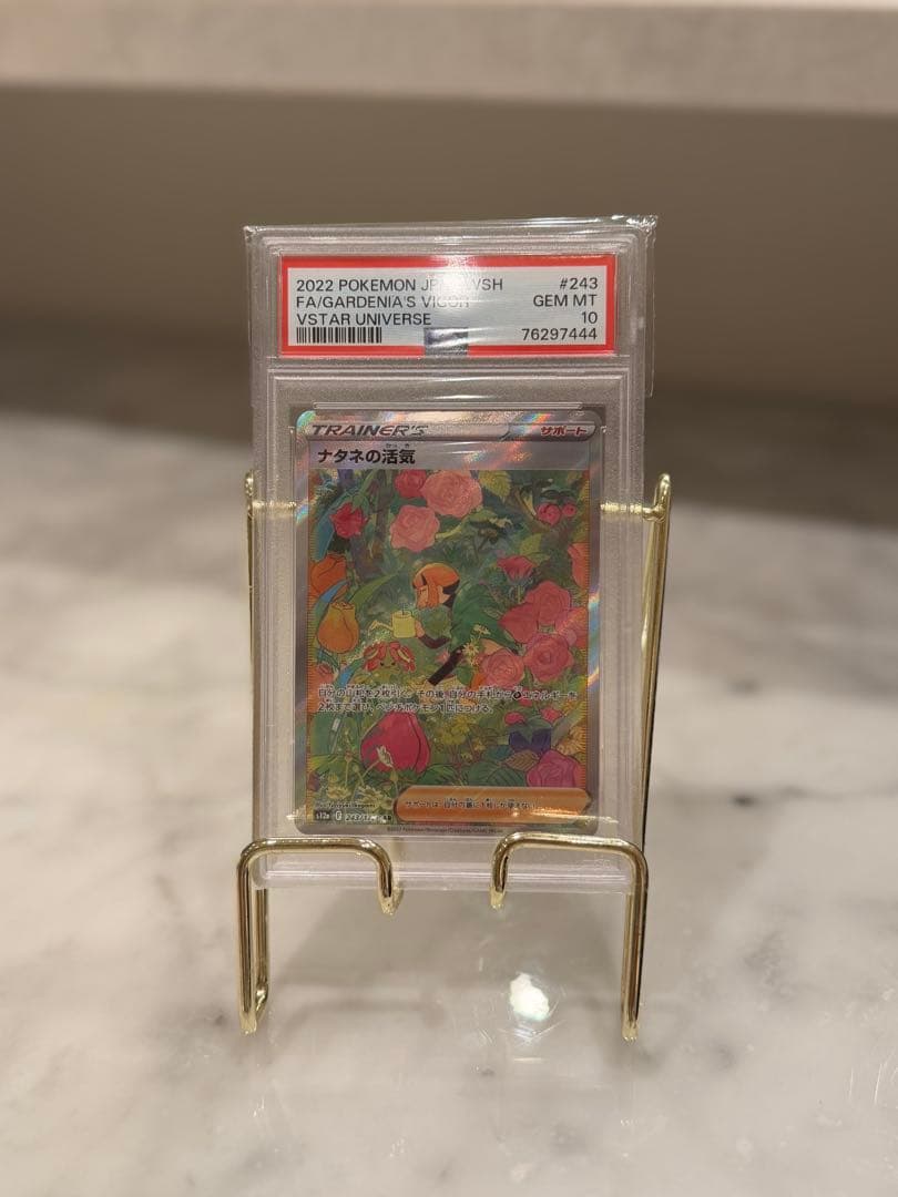 ナタネの活気　PSA10 美品 PSA10鑑定済〕ナタネの活気【SR】{078/067}