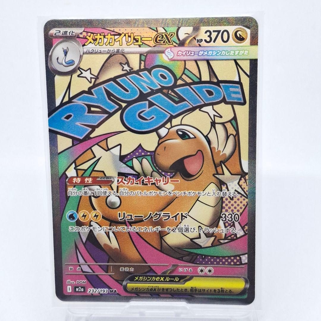 MEGAドリームex メガカイリューex MA 箔押しエラーカード 中国語 ④