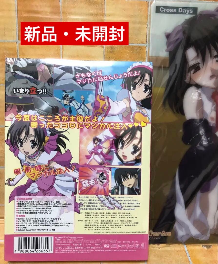 スクールデイズ 初回限定セット 全6巻+マジカルハート☆こころちゃん+