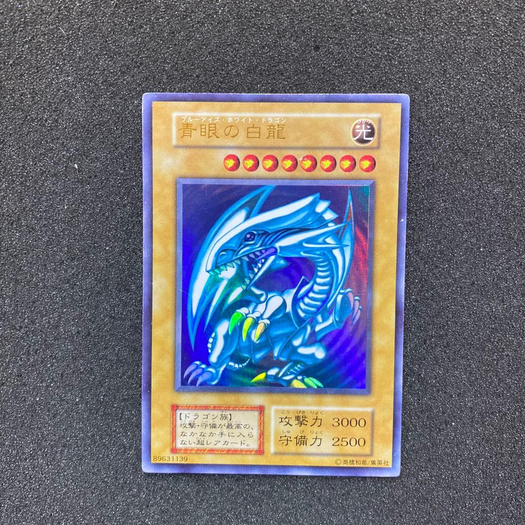 遊戯王 青眼の白龍 ブルーアイズ・ホワイト・ドラゴン 初期 ウルトラ