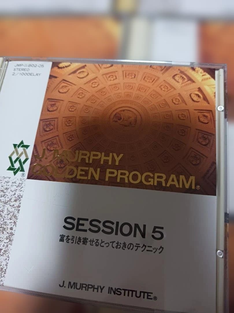 絶版、レア、ジョゼフマーフィー、ゴールデンプログラム、SSI