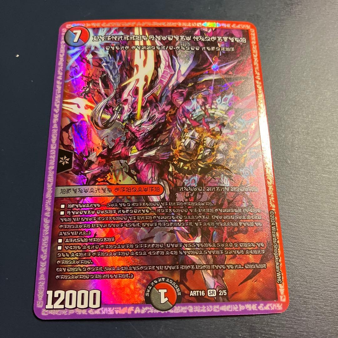 神アート 禁断の轟速 ブラックゾーン デュエマ デュエルマスターズ