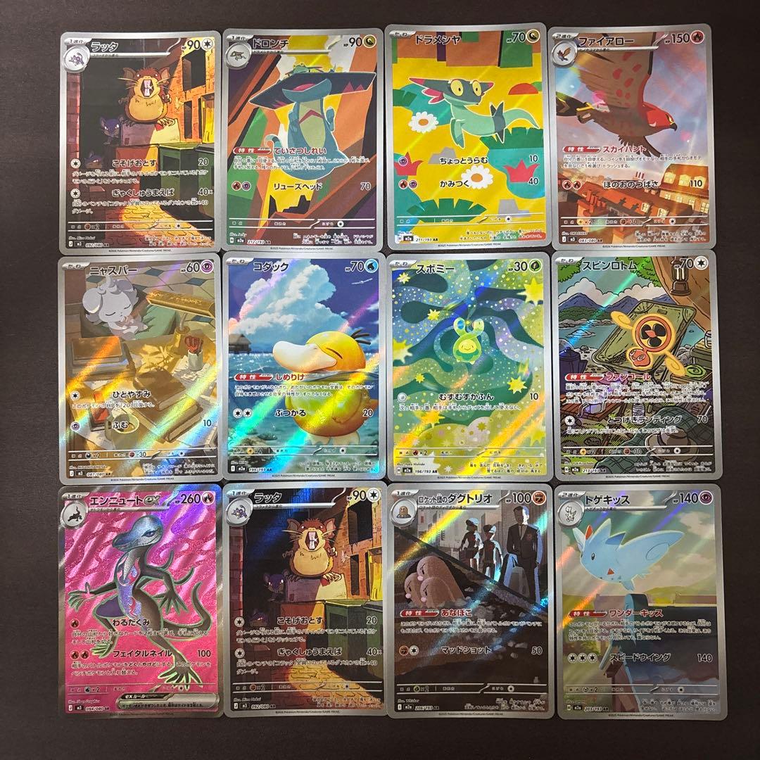 AR SR まとめ売り10枚 コダック ドロンチ ドラメシア ポケモンカード