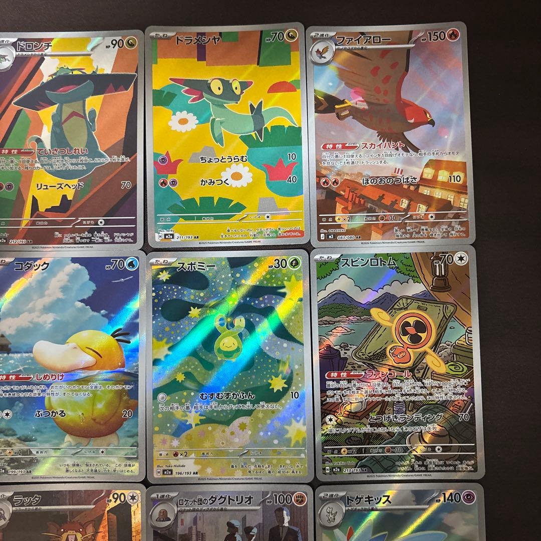 AR SR まとめ売り10枚 コダック ドロンチ ドラメシア ポケモンカード