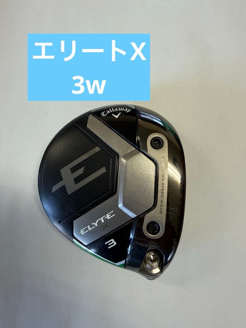キャロウェイ エリートX 3w ヘッドのみ - メルカリ