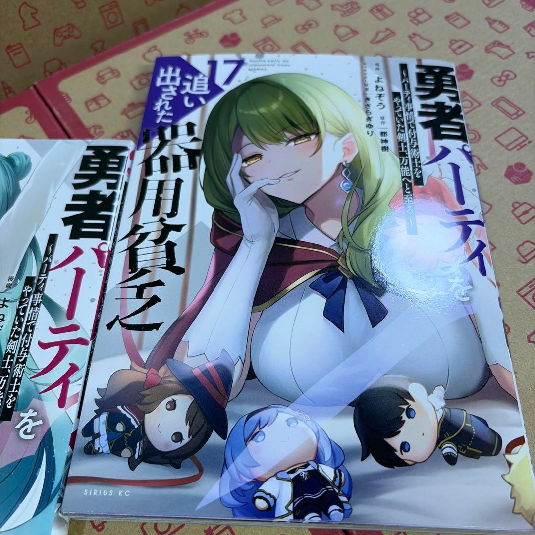 勇者パーティを追い出された器用貧乏 1-17巻 全巻セット - メルカリ