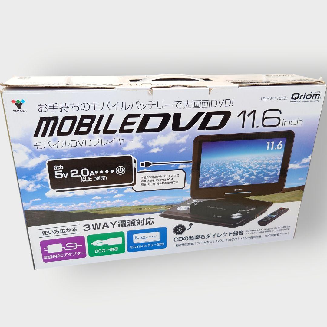 ✨美品✨ YAMAZEN Qriom ポータブルDVDプレーヤー 山善 - メルカリ