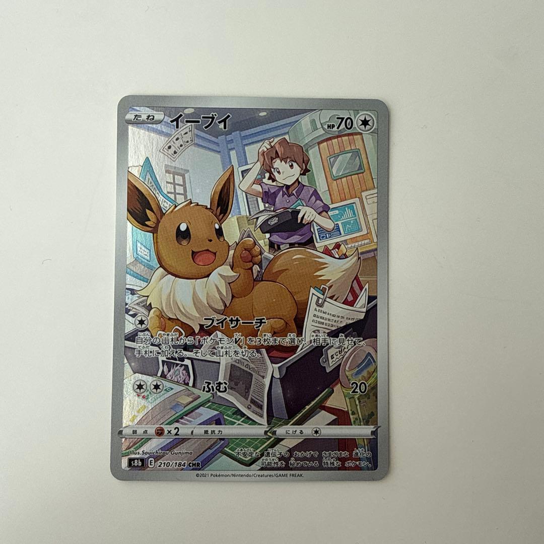 イーブイ CHR s8b VMAXクライマックス 210/184 - メルカリ