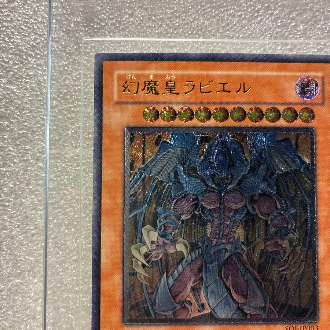 遊戯王 幻魔皇ラビエル レリーフ - メルカリ