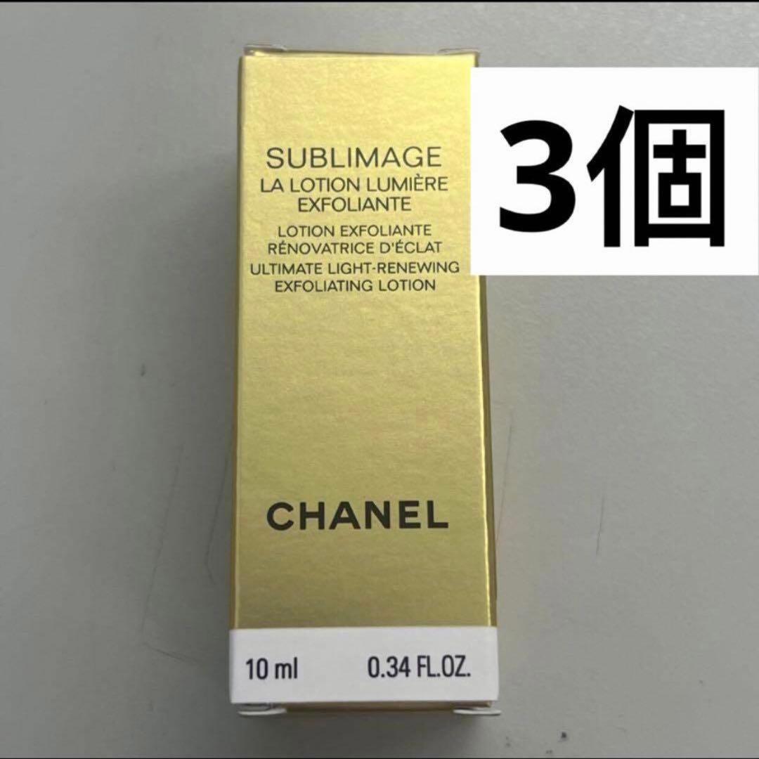 シャネル サブリマージュラ ローション ルミエール 化粧水 サンプル 3