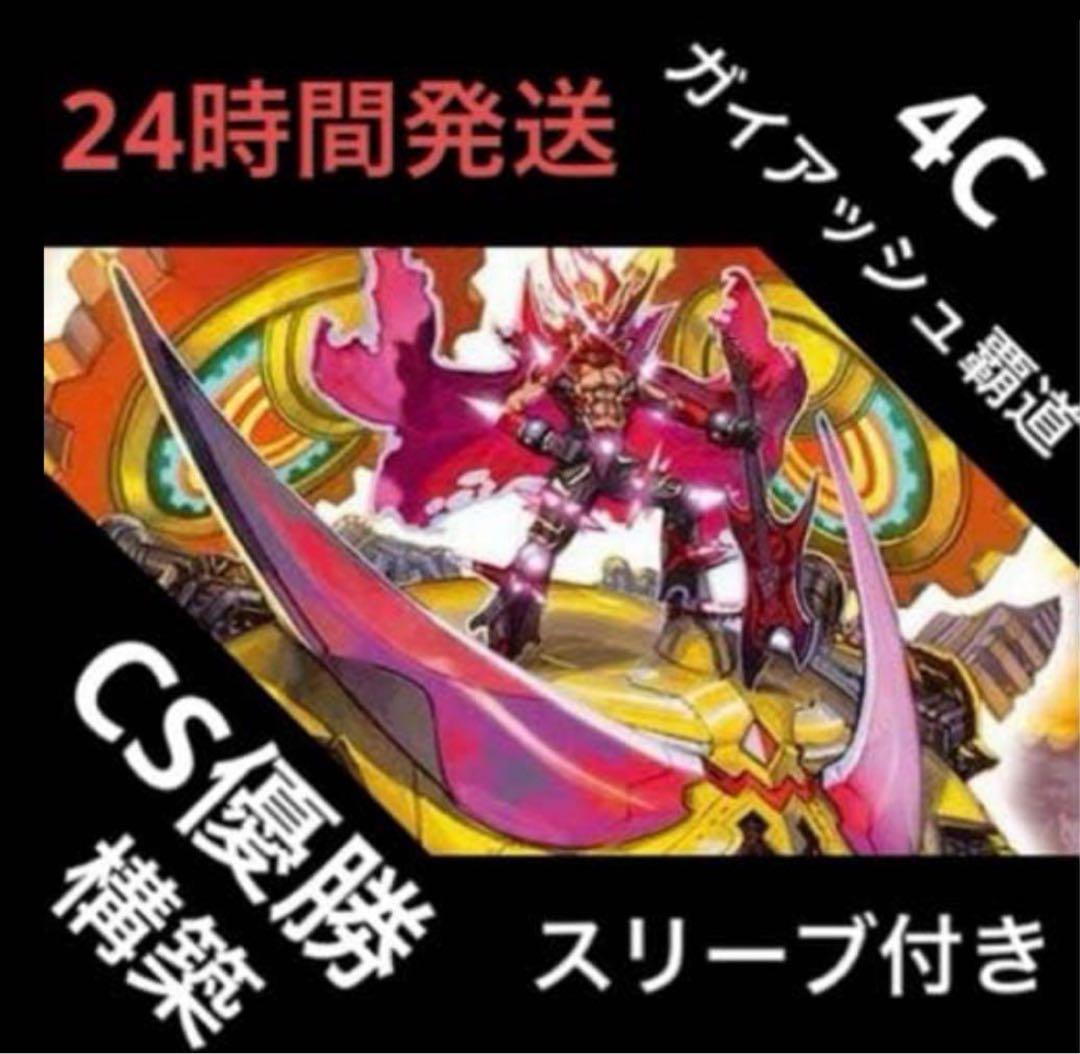 デュエルマスターズ 4Cガイアッシュ覇道 微高レート - メルカリ