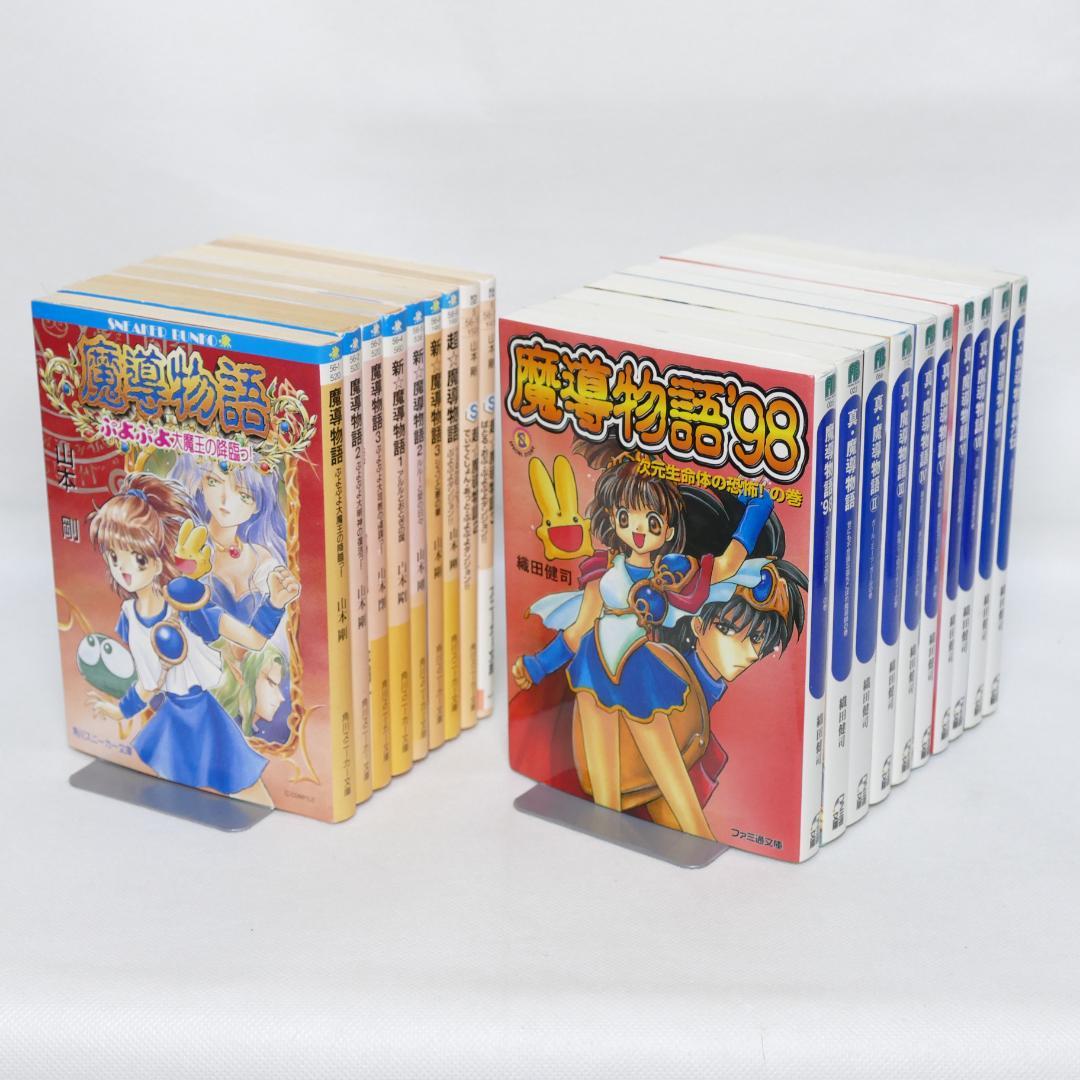 小説 魔導物語 角川スニーカー文庫・ファミ通文庫 セット - メルカリ